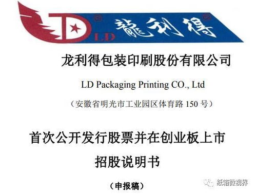 龍利得擬從新三板退市,進(jìn)軍創(chuàng)業(yè)板 其營(yíng)收 產(chǎn)能 銷量 產(chǎn)品售價(jià) 主要客戶信息曝光