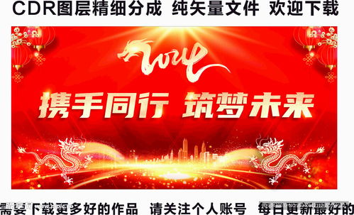 龍年大氣舞臺背景設(shè)計(jì)圖